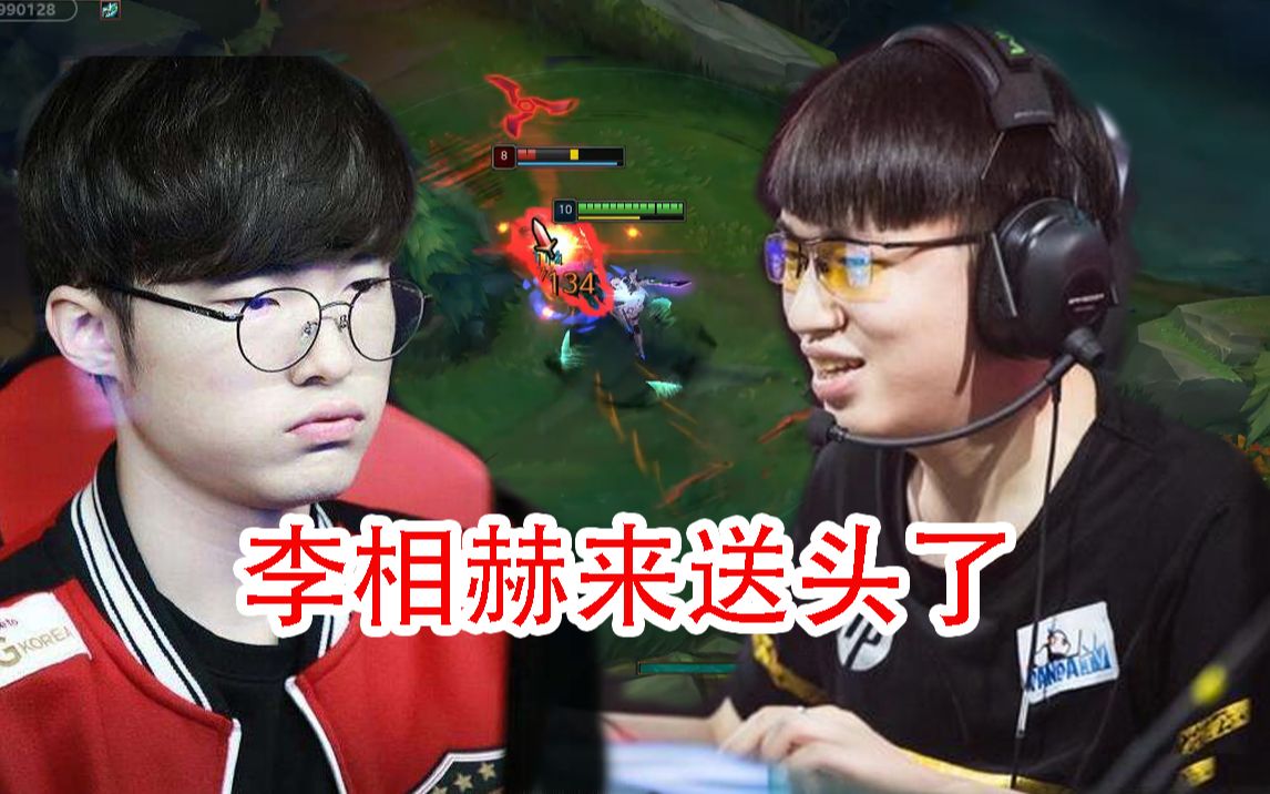 小虎双排xlb遭遇faker一局两次单杀李哥春之虎帝