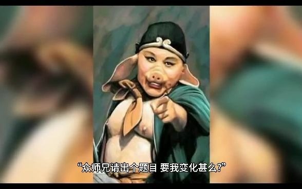 趣读四大名著之《西游记》第二回,日更,连载(续3)哔哩哔哩bilibili