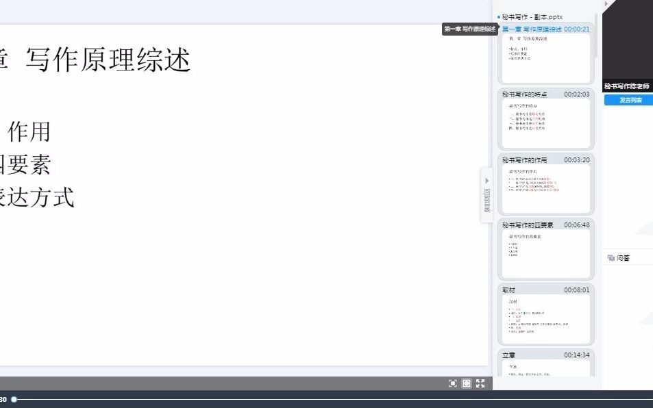 秘书学专业(秘书写作)强化提高课程第一讲哔哩哔哩bilibili