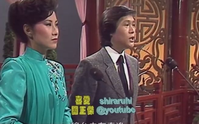 [图]關正傑 汪明荃 「紫釵記」之「劍合釵圓」1981「歡樂滿東華」字幕版