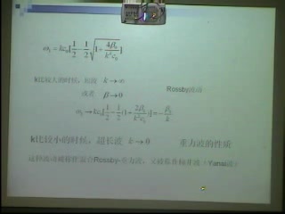 [图]大气动力学导论_魏科_中科大实景课堂——2008-2009 (37)