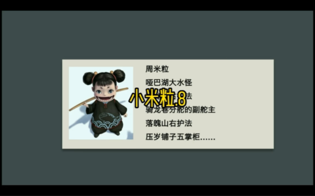 周米粒8:仙人抚顶,授长生箓哔哩哔哩bilibili