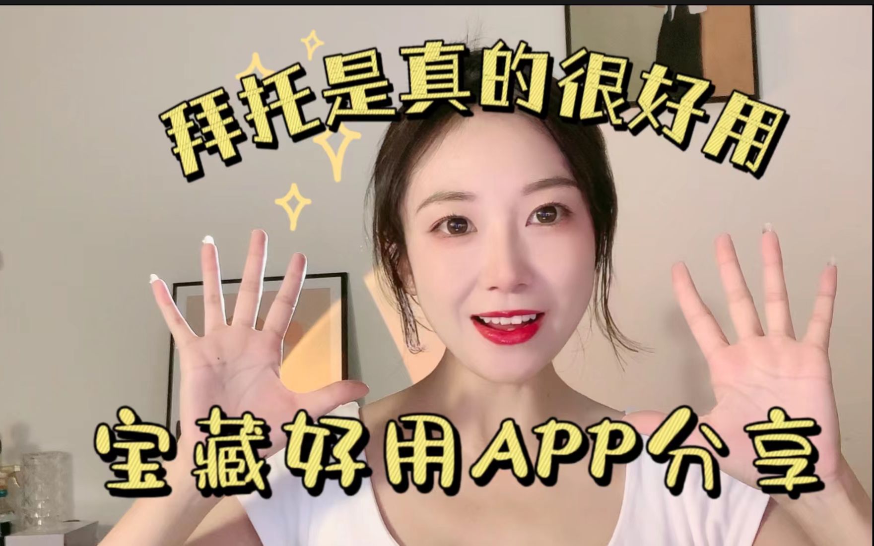 好玩好用APP分享~不知道这几个APP我真的会伤心!哔哩哔哩bilibili