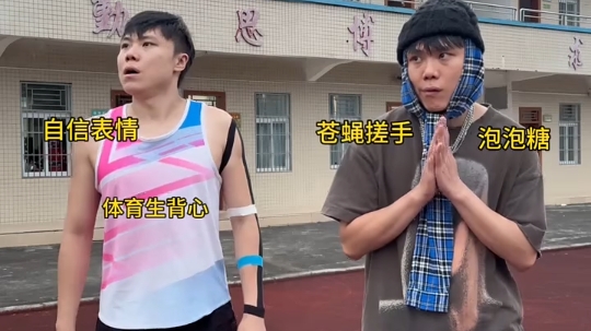 当班里有名西海岸哥时！