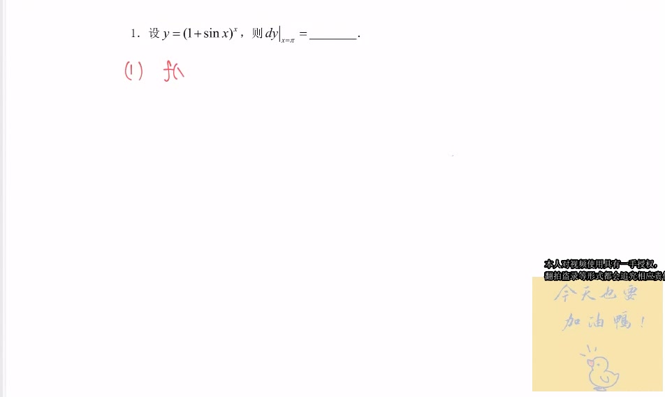 薛威高等数学考研辅导 2005年考研数学真题逐题解析 数学二哔哩哔哩bilibili