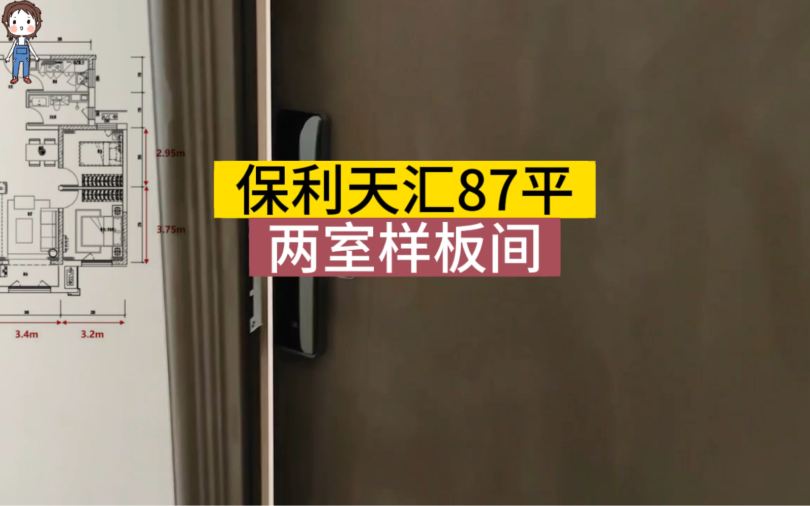 认筹找我,中旬开盘,71平125万,87平155万,保利天汇87平两室样板间#石家庄房产 #石家庄新房 #好房推荐哔哩哔哩bilibili