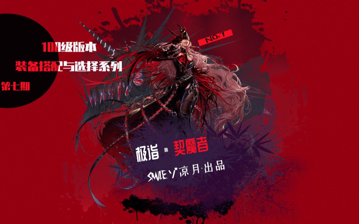 dnf100级版本装备升级系统介绍与装备搭配和选择(第七期)极诣·契魔者