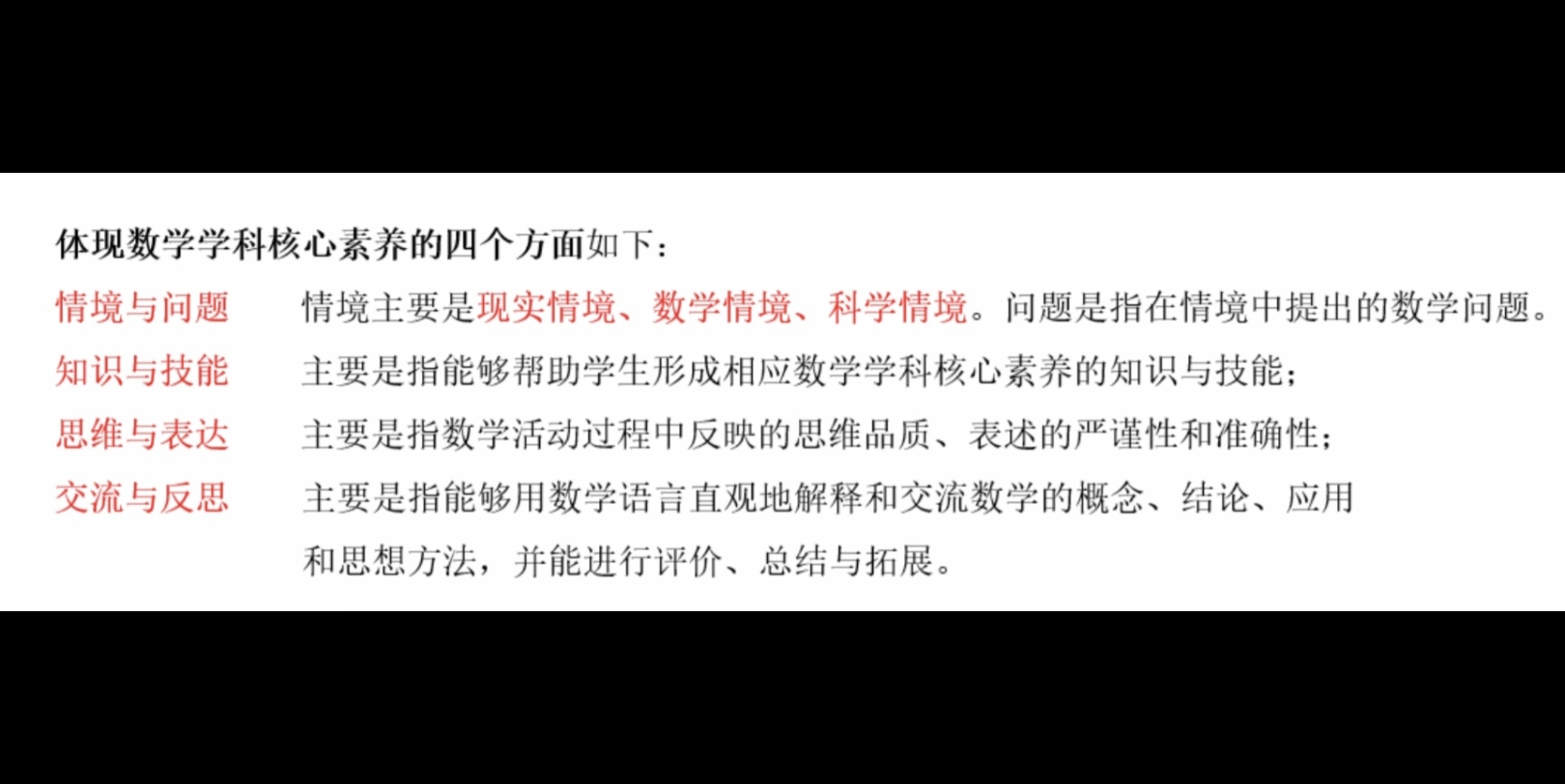 高中数学教资 课标 体现数学学科核心素养的四个方面哔哩哔哩bilibili