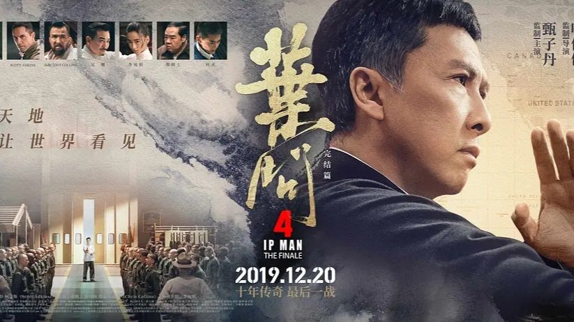 香港电影 叶问4：完结篇  Ip Man 4 2019