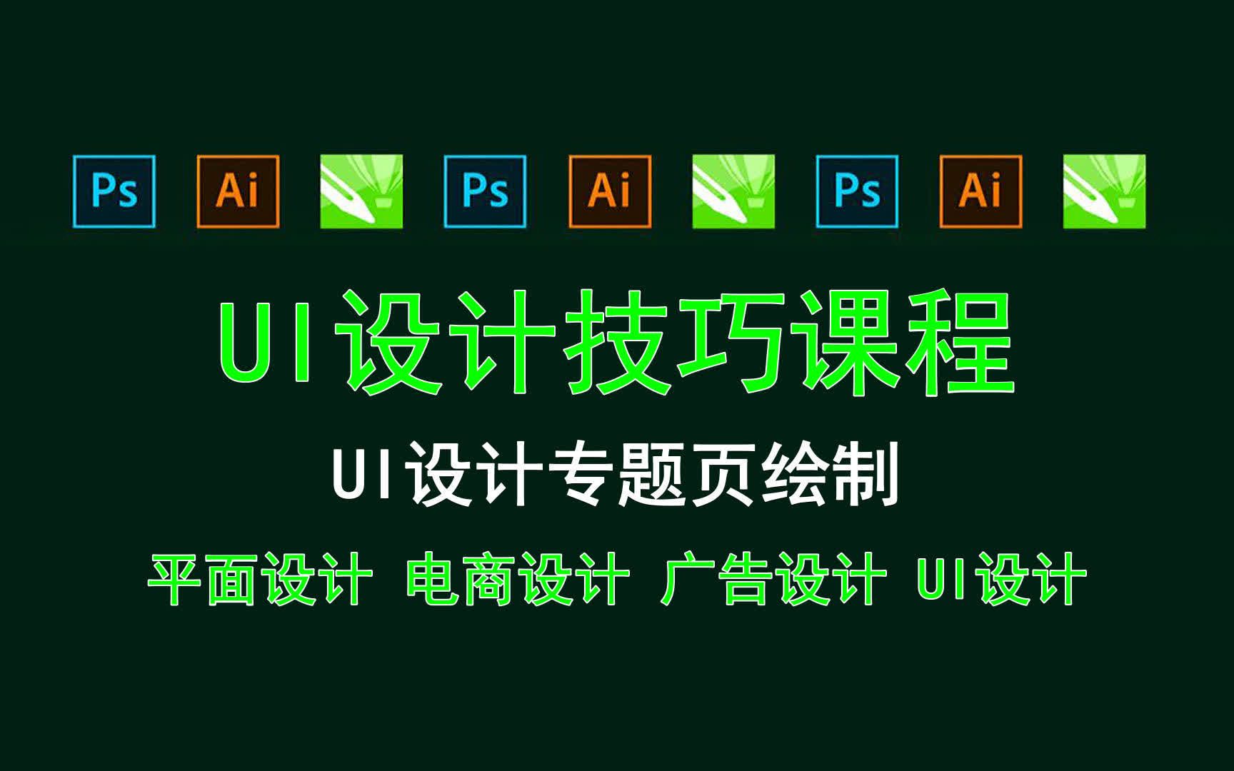 【UI设计技巧课程】UI设计专题页绘制 UI设计师试岗会做啥?哔哩哔哩bilibili