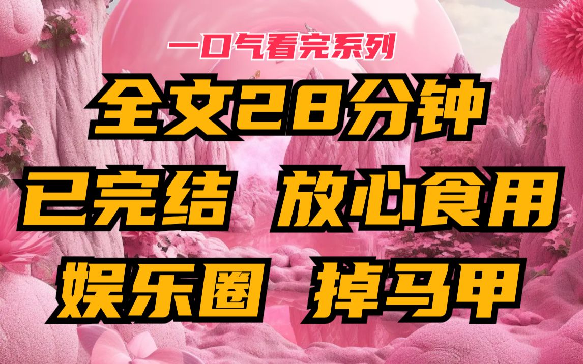 【完】出轨男友的惊天阴谋:我假装偷情,却揭露了他的秘密直播计划.他万万没想到,我的'奸夫'竟是我亲弟弟!揭秘京城大小姐的独特复仇计划哔哩...