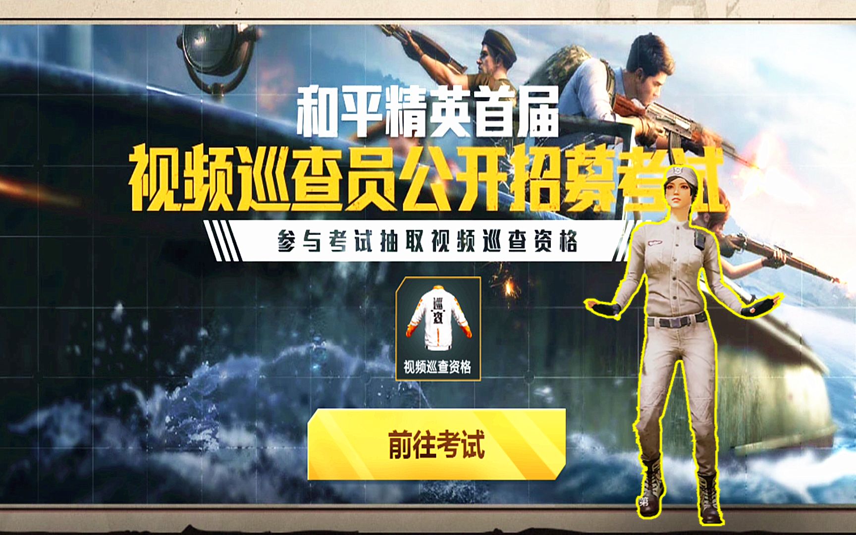 和平精英巡查资格限时开放还可免费获得灰色守护者套装
