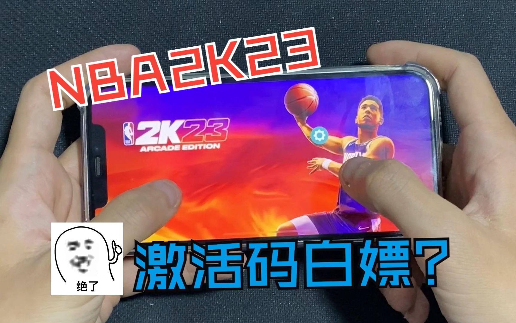 NBA2K23如何免费下载?NBA2K23免费直装版来啦!!!哔哩哔哩bilibili