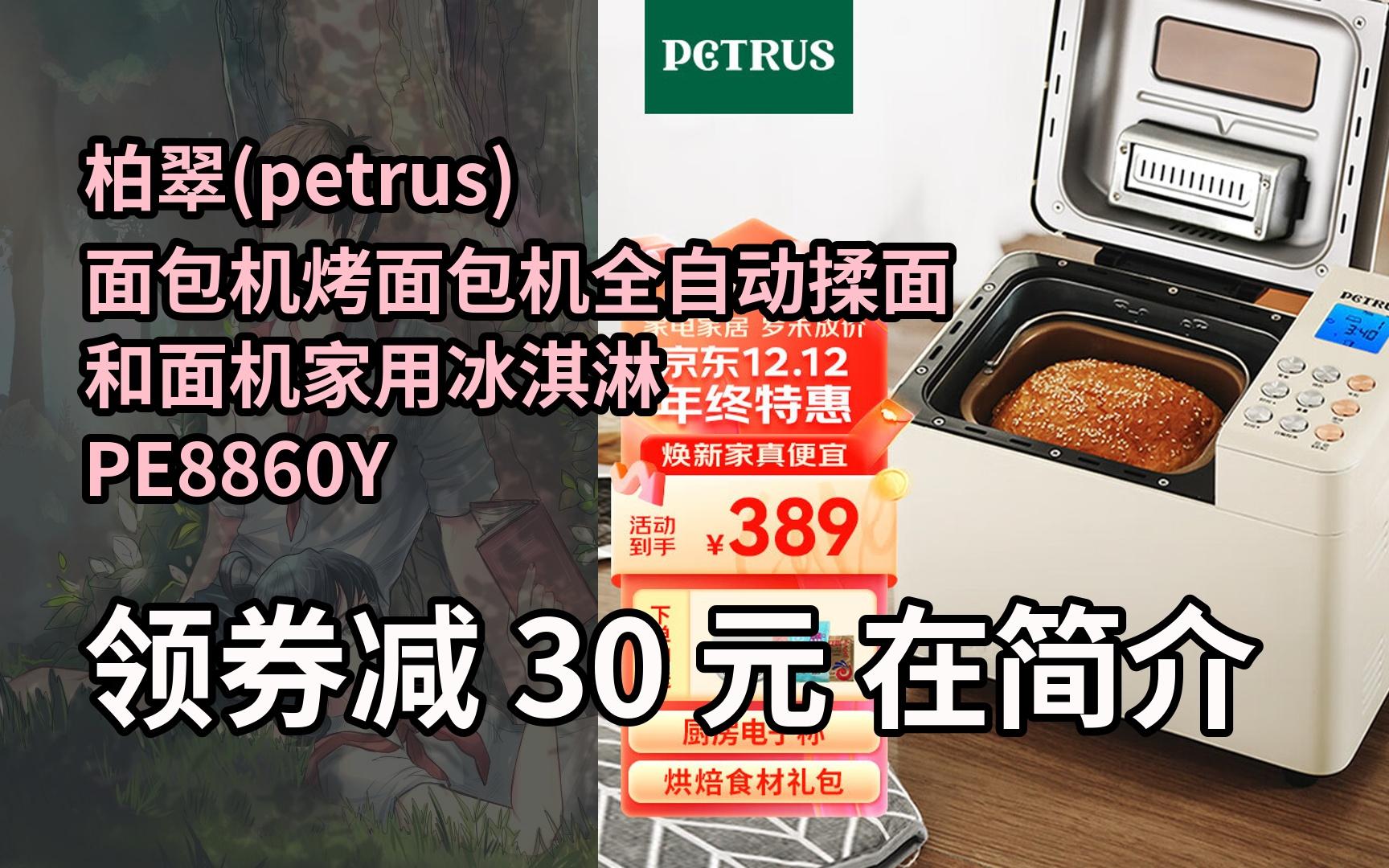 【隱05藏券】柏翠(petrus)麵包機烤麵包機全自動揉麵和麵機家用