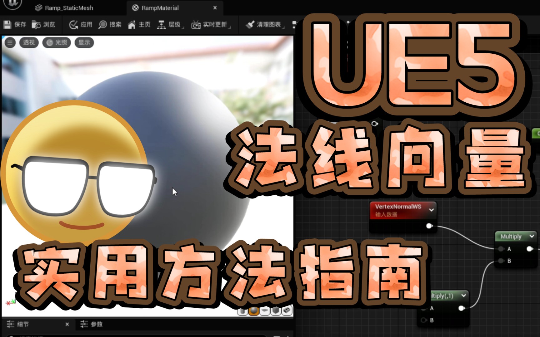 UE5法线向量の实用方法指南 | 虚幻引擎 VertexNormalWS节点 表达式哔哩哔哩bilibili