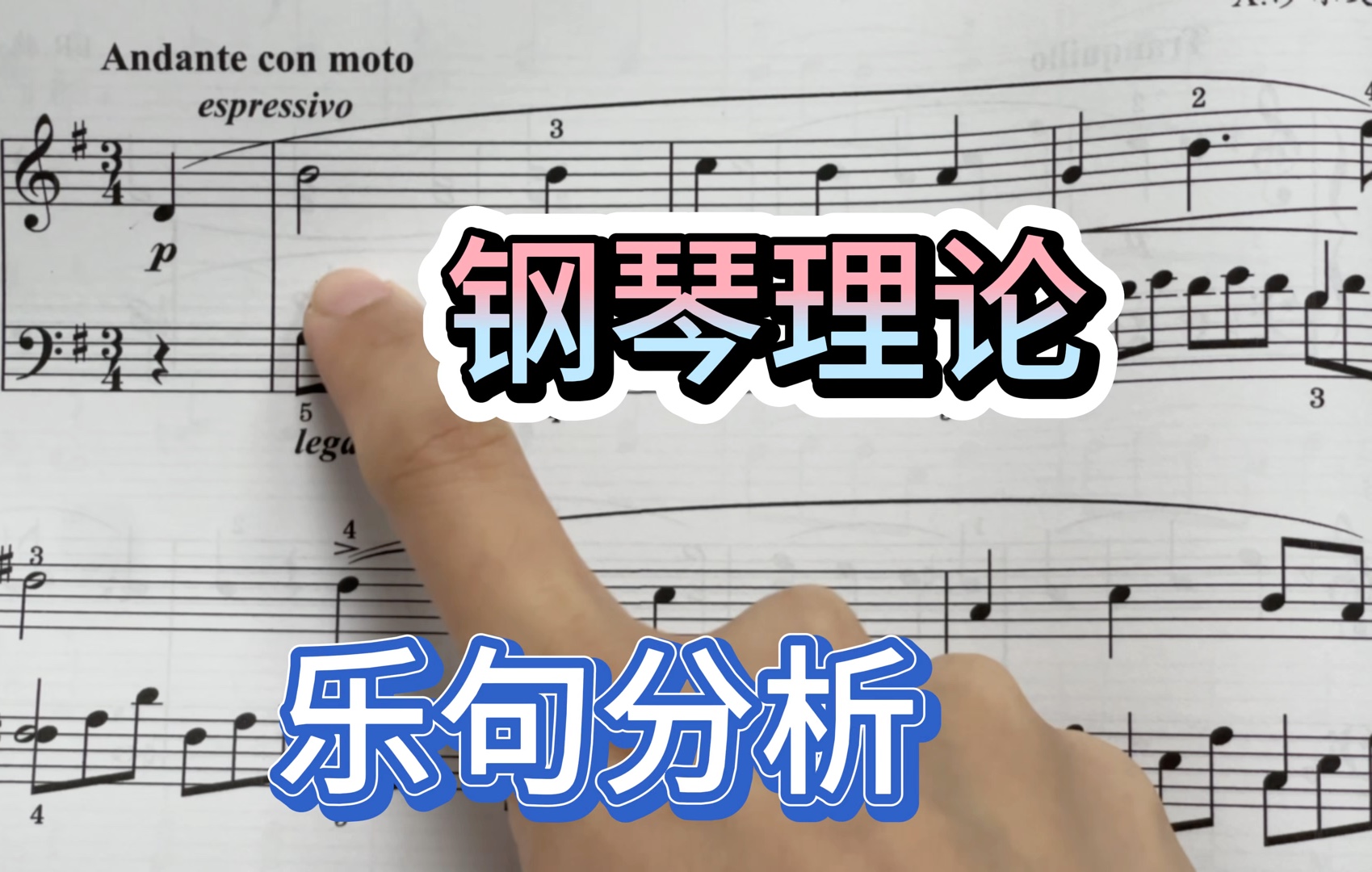 音乐分析:钢琴自学者学新曲子之前,要对全曲有个完整的分析哔哩哔哩bilibili