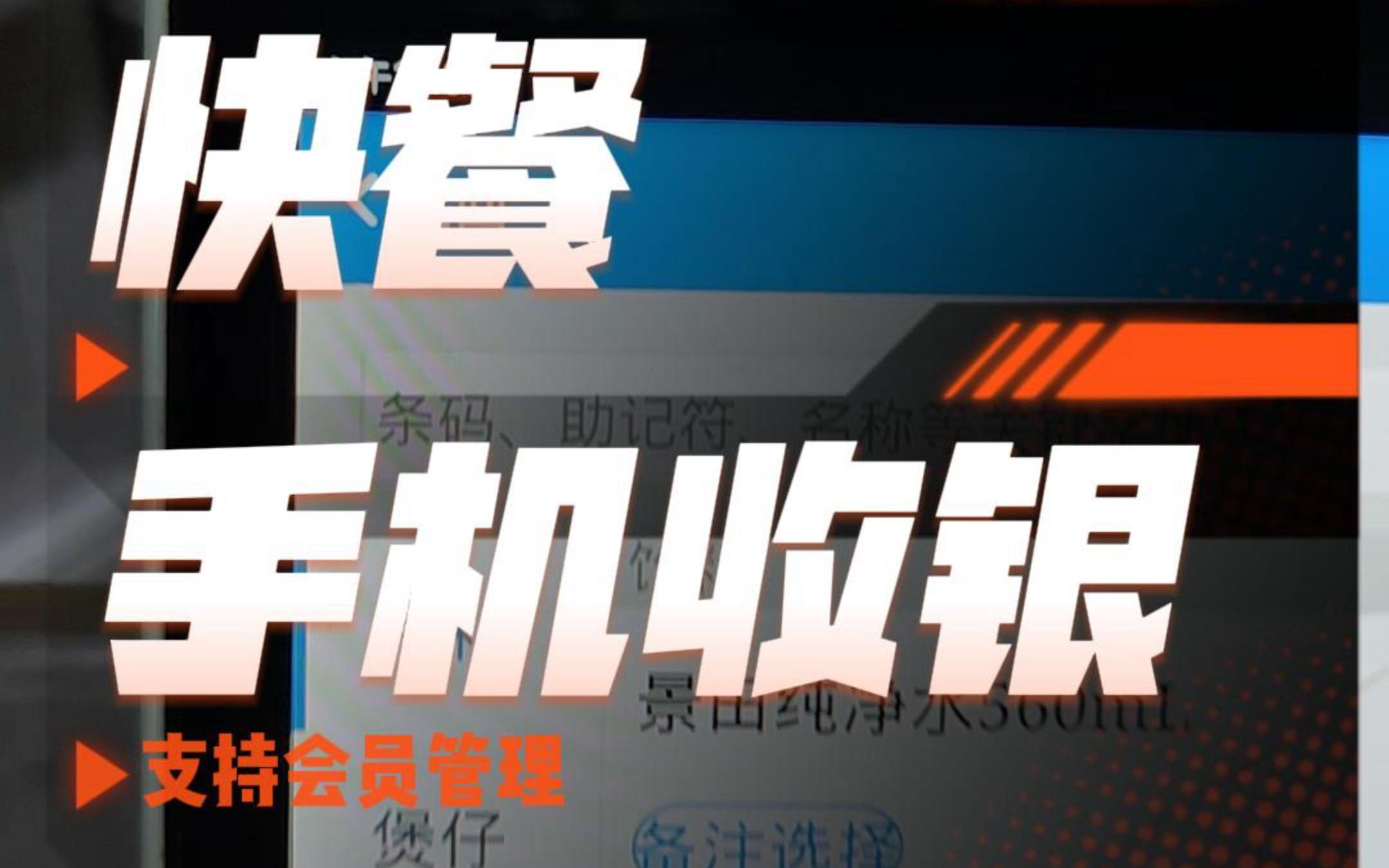 快餐收银机 手机平板收银 粉面收款机 手机收银系统 平板收款软件 小店便捷安卓手机收银系统 安卓平板餐饮收银软件 快餐店收银机 收款机 收银机一体机 大...