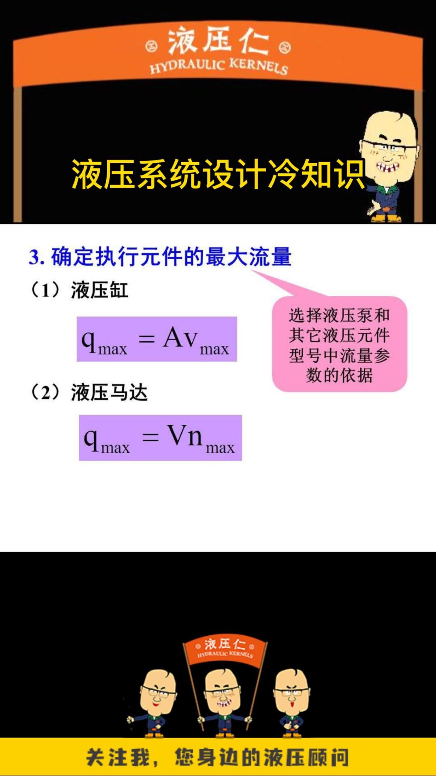 液压系统设计冷知识哔哩哔哩bilibili