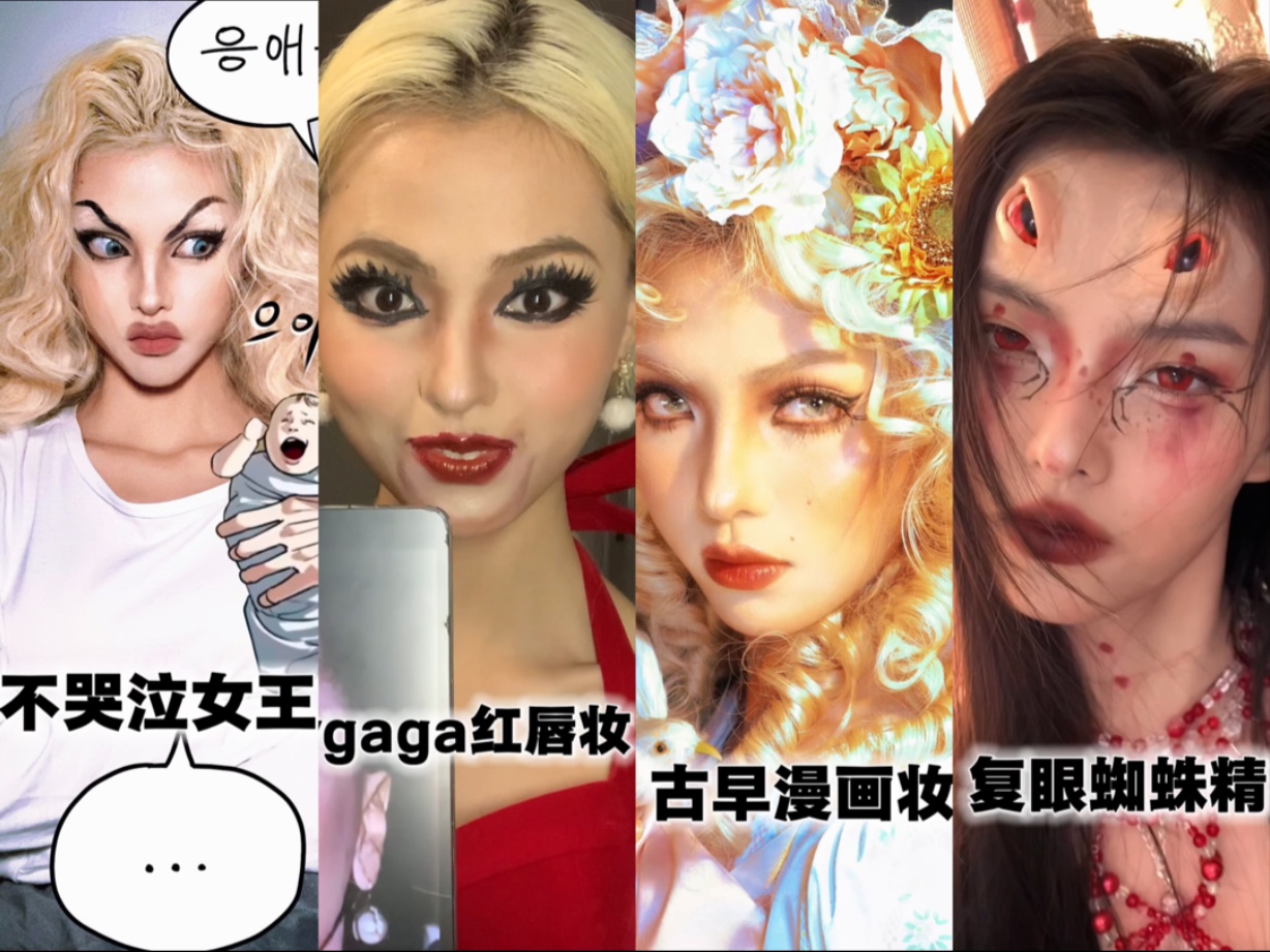 万圣节画什么妆？（整活/创意向！）