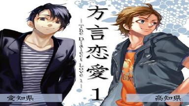 Drama】イケメン大奥第二巻永光編（浪川大辅&立花慎之介&诹访部顺一&置