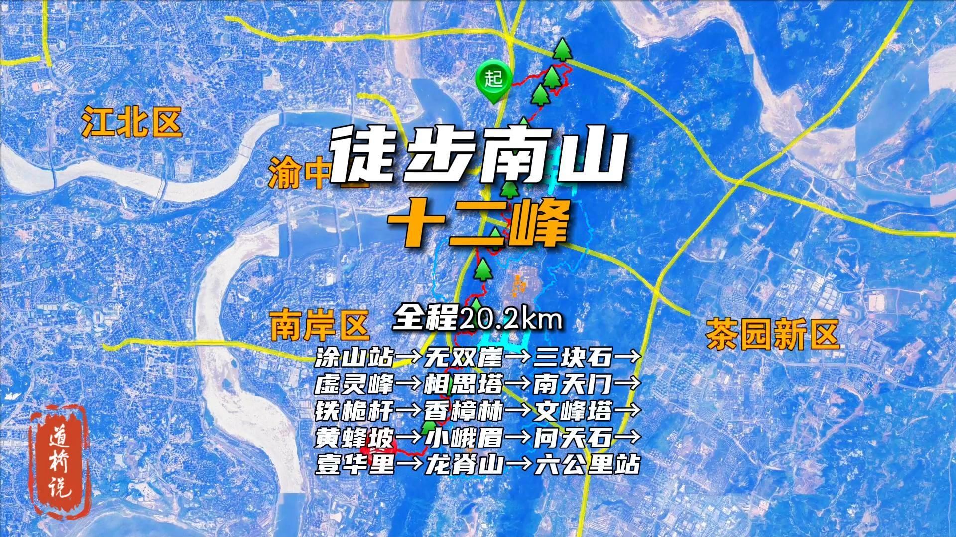 重庆小众路线丨南山十二峰,重庆必爬,视频攻略4分钟走完