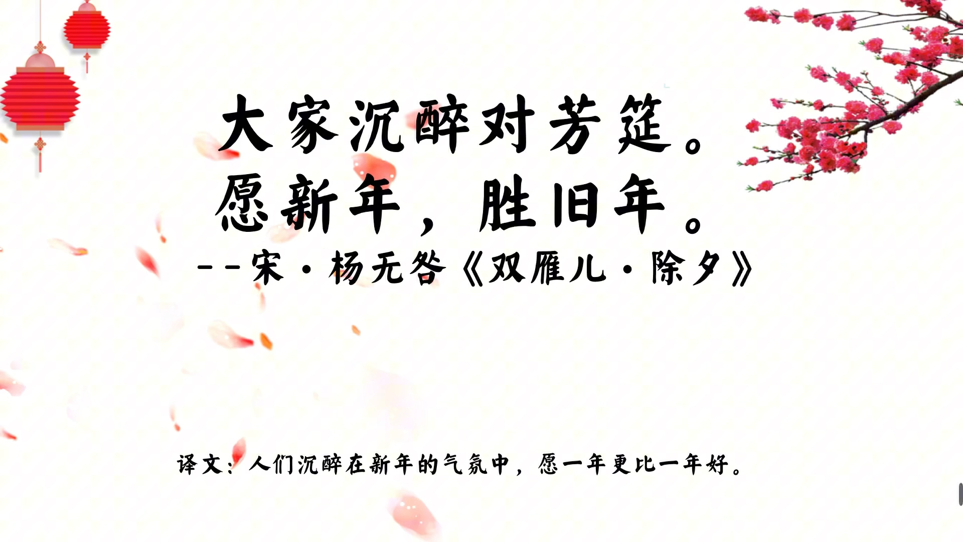 [图]“一日今年始，一年前事空。”2023年马上就要过去，明天又是新的开始。提前祝大家元旦快乐，新年快乐！越来越好！“愿新年，胜旧年。”美好的祝福用诗词送给大家～