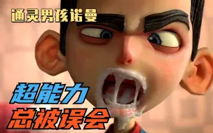 Video herunterladen: 男孩天生有超能力！却总被人当怪胎，不料他居然拯救了世界！