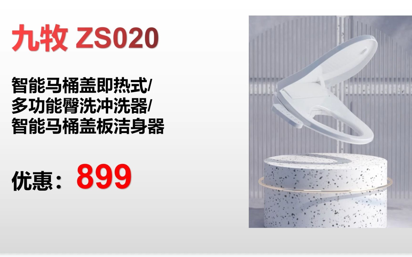 【智能马桶盖】九牧 JOMOO 智能马桶盖即热式多功能臀洗冲洗器 智能马桶盖板洁身器 ZS020 MG075哔哩哔哩bilibili