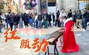 Download Video: 【古筝】法国街头偶遇“嬛嬛”？ 甄嬛传《红颜劫》