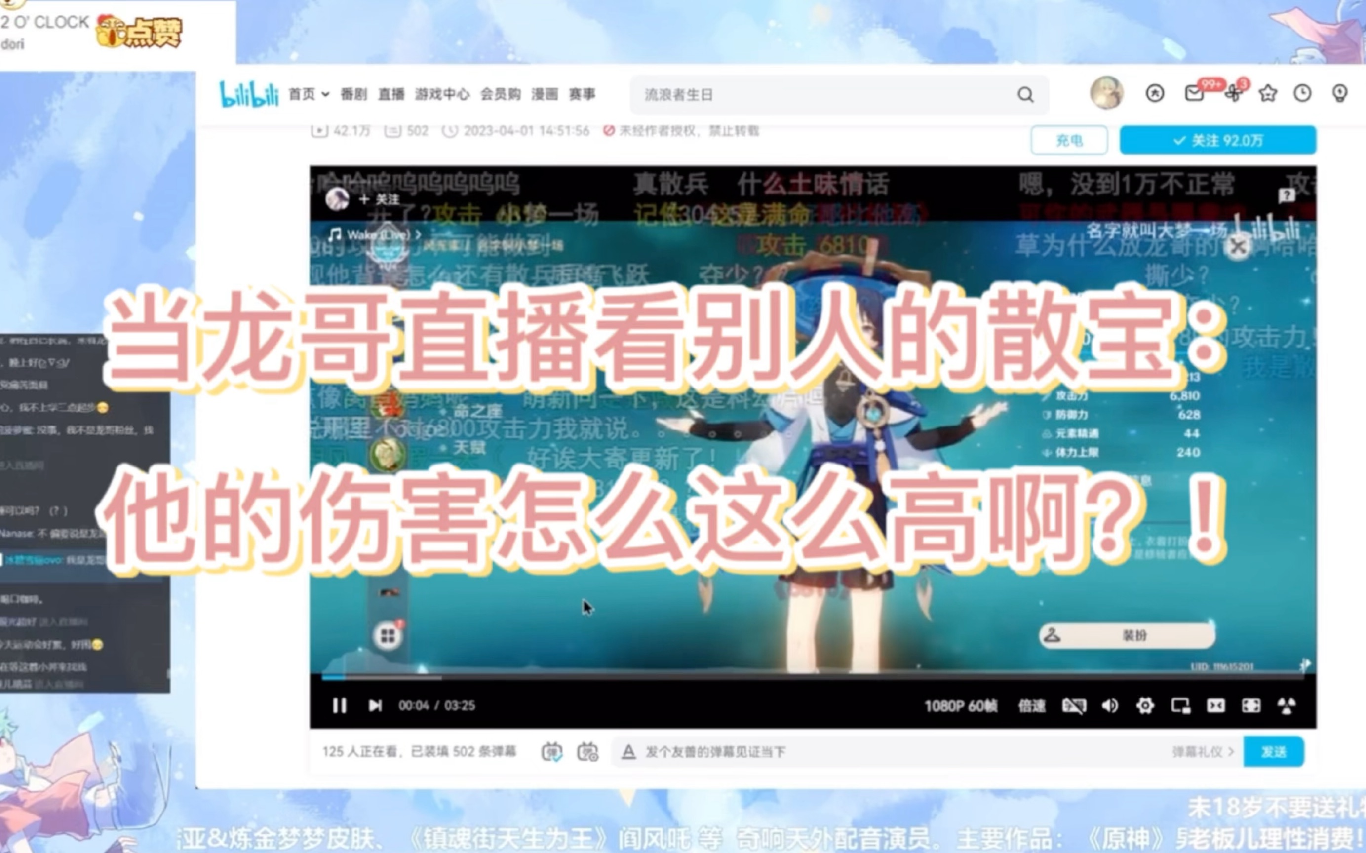 [图]【鹿喑kana】当龙哥给流浪者配“全新攻击语音”（4.4直播切片）