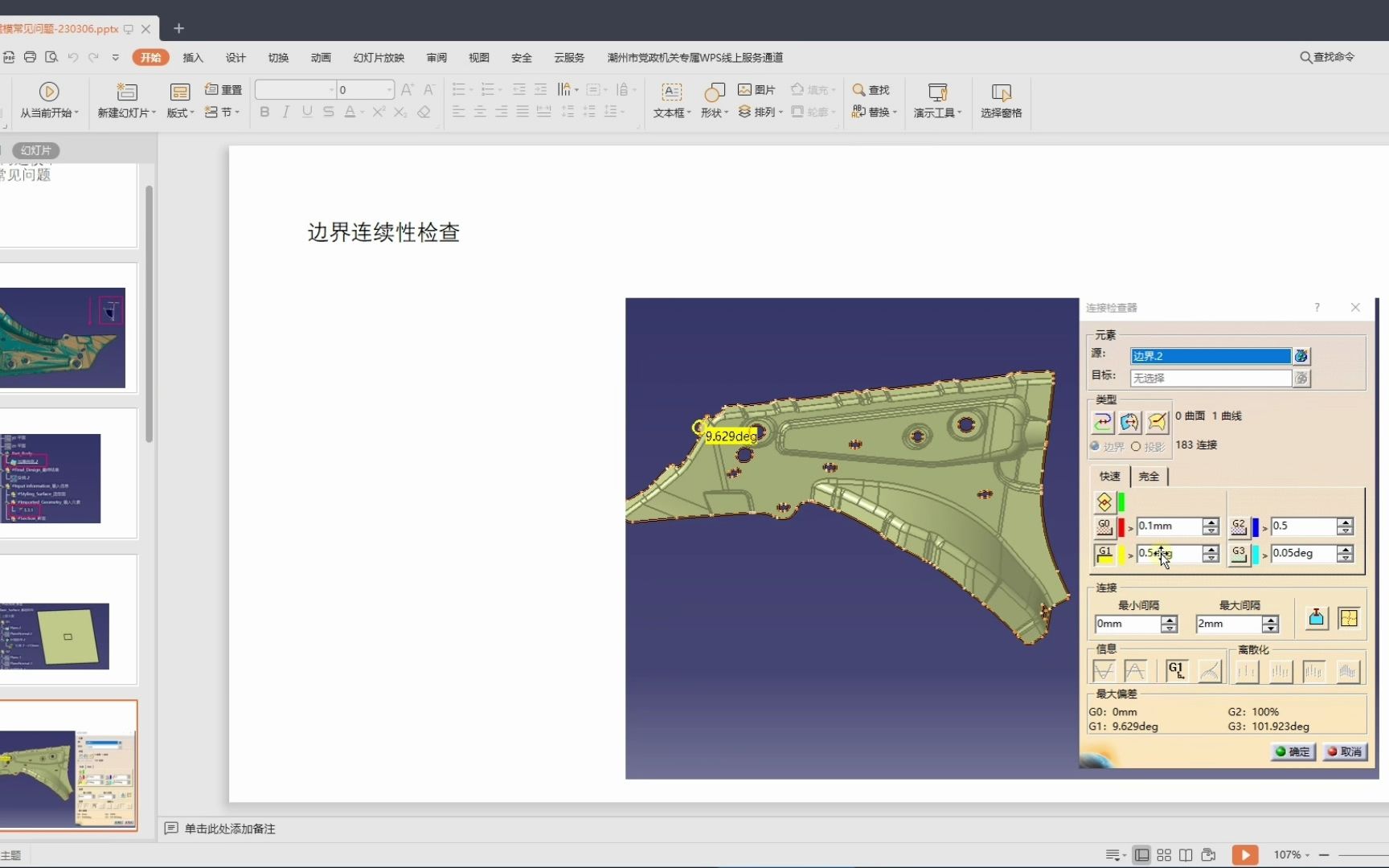 车身钣金件逆向建模常见问题哔哩哔哩bilibili