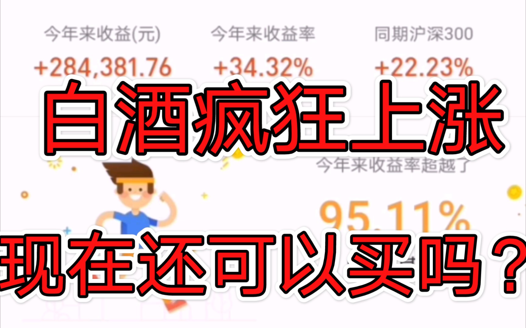 茅台封神白酒疯狂上涨现在还可以买吗