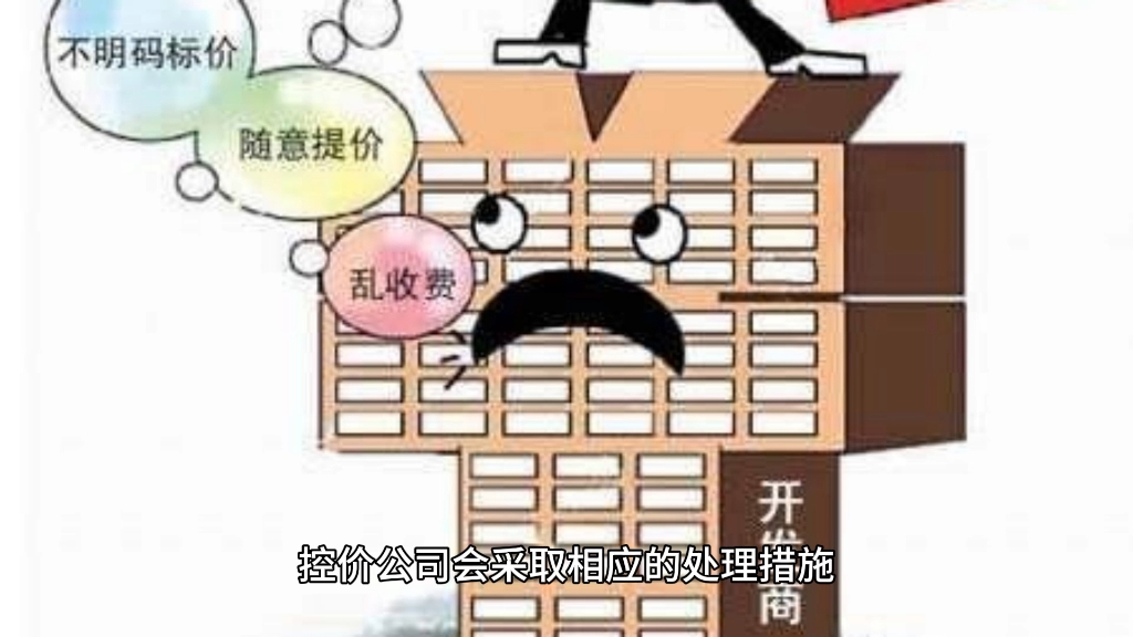 [图]控价公司具体是怎样工作的？