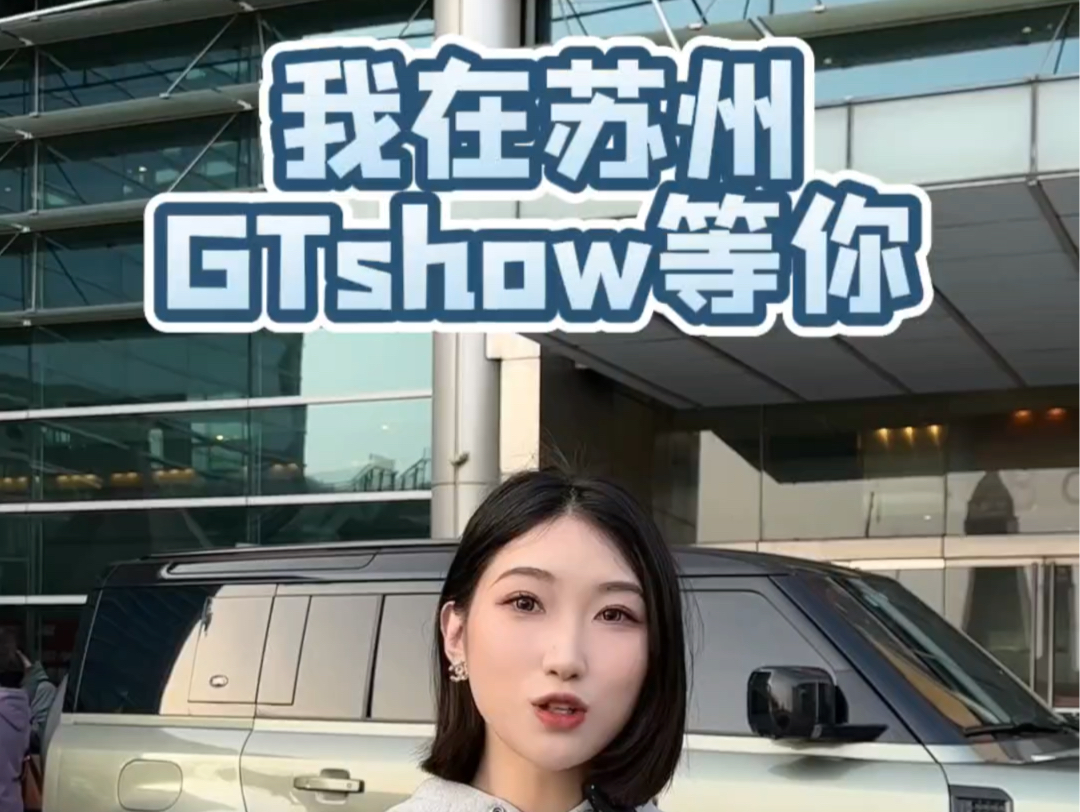 #苏州GTshow #锐向锻造轮毂 C1馆外场 我在这里等你#锻造轮毂 #越野轮毂哔哩哔哩bilibili