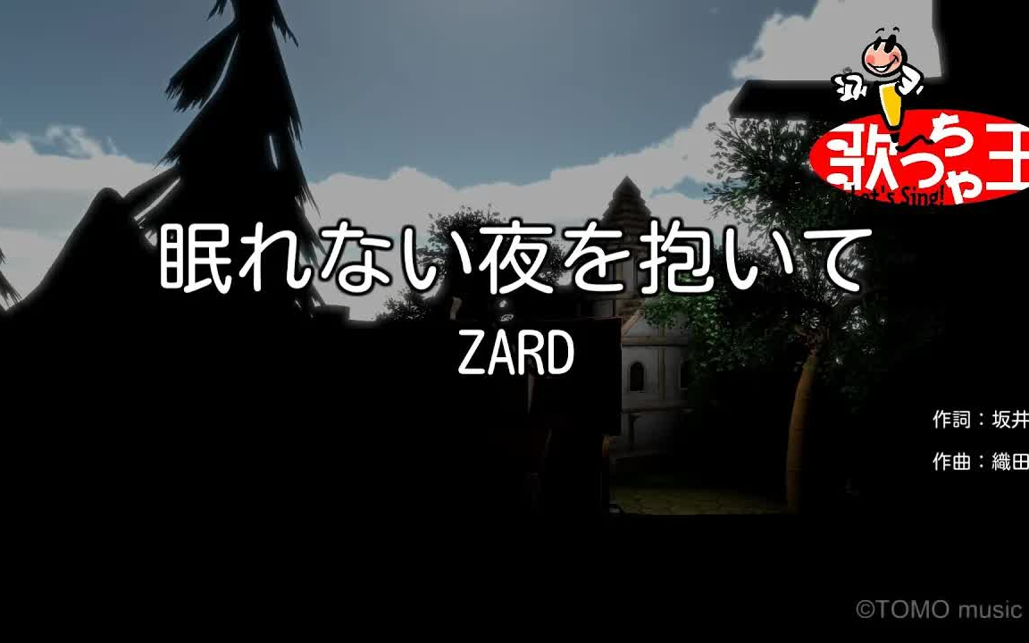 [图]眠れない夜を抱いて - ZARD（卡拉OK）