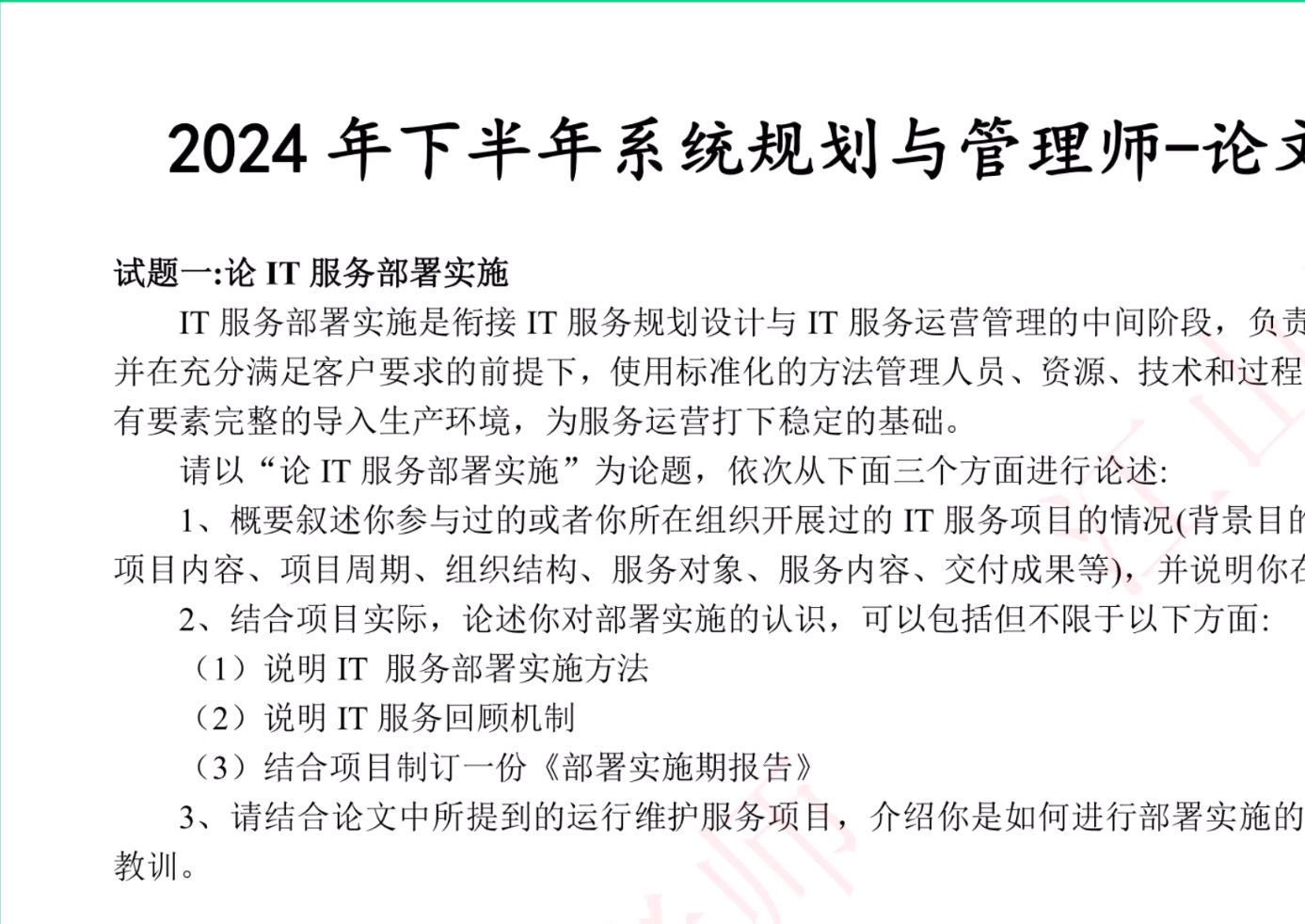 2024年下半年系统规划与管理师论文写作模拟C卷及范文解析哔哩哔哩bilibili