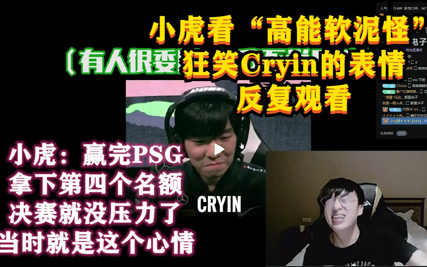 [图]小虎看“高能软泥怪” 狂笑Cryin的表情 反复观看！小虎：“原来我们说没关系的时候他是这个表情”。