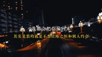 Download Video: 表面可怜实际绿茶背地疯批，好复杂一男人