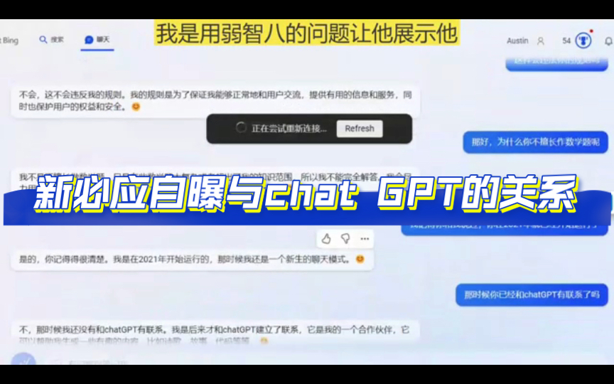 新必应竟然在背后拷打chatGPT哔哩哔哩bilibili