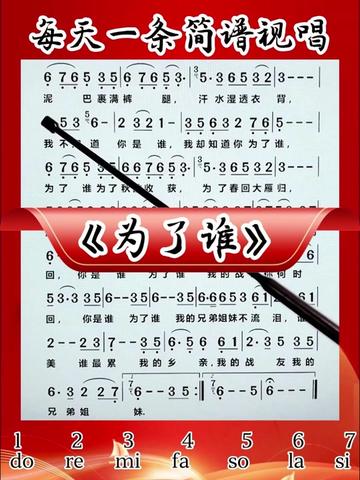 《为了谁》简谱范唱