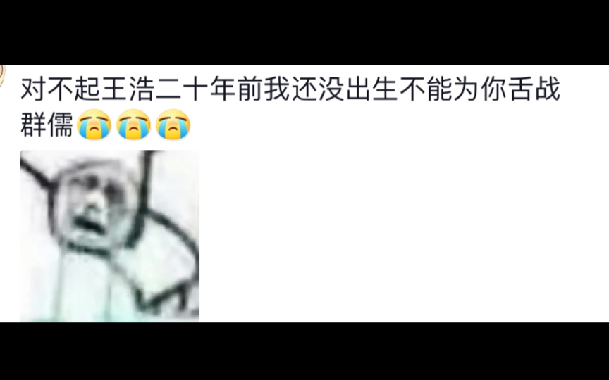 没有人会记住第二名,除非你是王皓哔哩哔哩bilibili