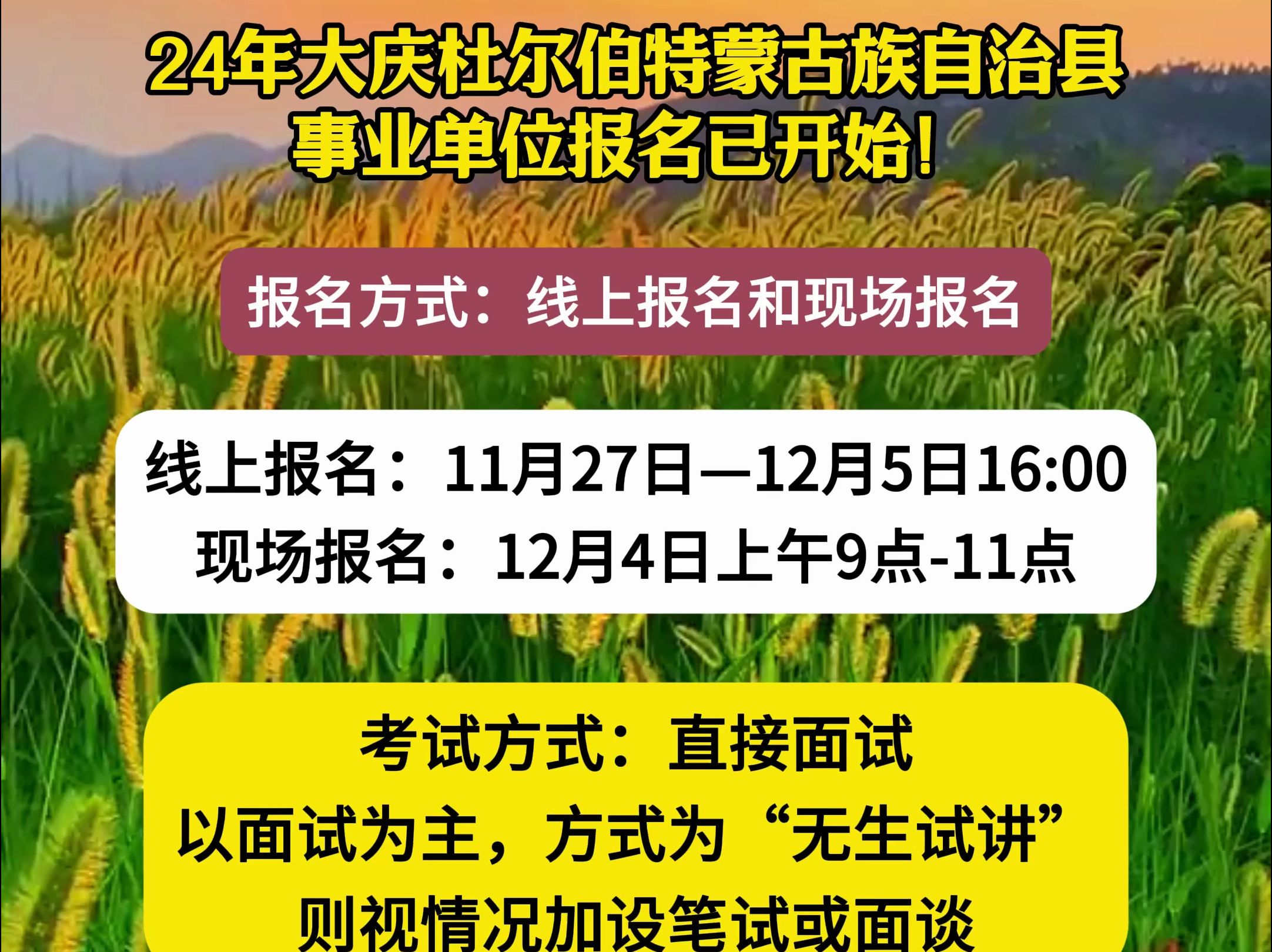 24年大庆杜尔伯特蒙古族自治县事业单位报名已开始!哔哩哔哩bilibili