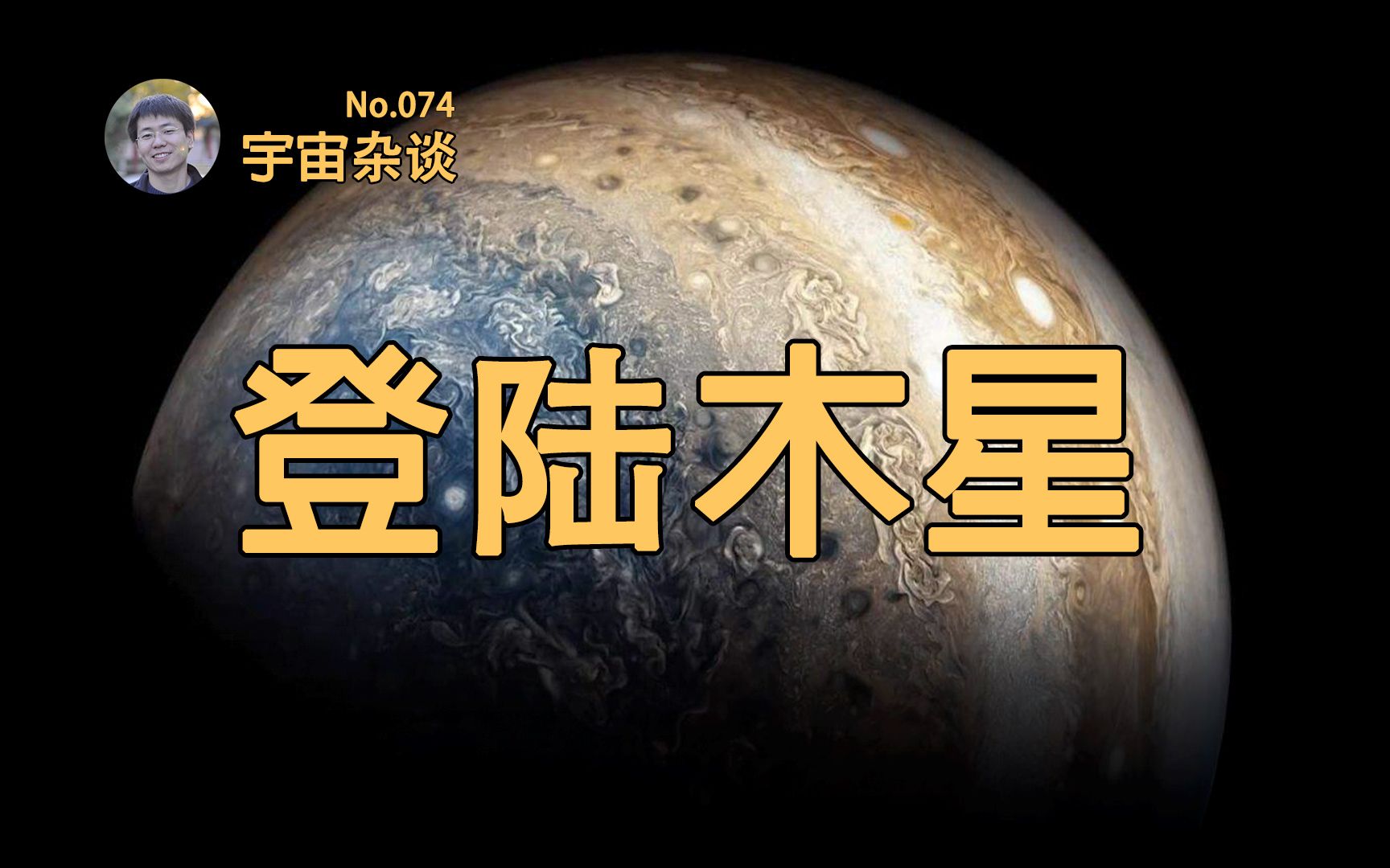 [图]【宇宙杂谈】如果强行“登陆”木星会怎样？