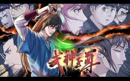 [图]《武神至尊》第1~14 穿越到元武界对象竟然是一个傻子！