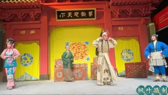 川剧《柜中缘》弹戏 20250405玉莲：周海琴、淘气：邓方园、岳雷：熊剑、刘母：侯丽、司鼓：宋良德、司琴：庞玉
