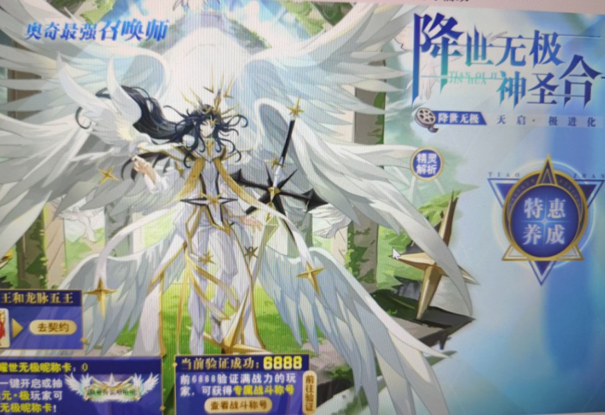 奥奇传说神运时代启元银光极速通