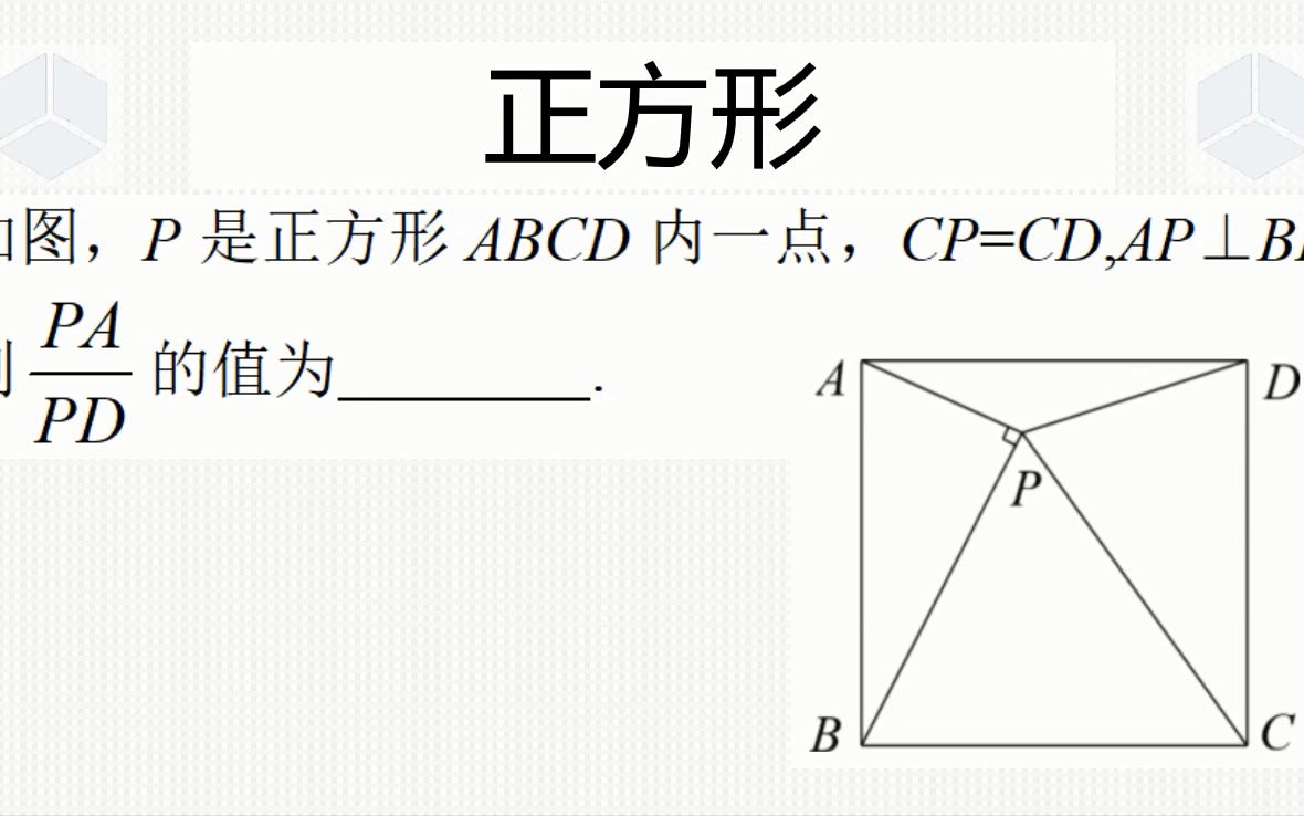 初中数学经典例题,人教版八年级下册,正方形中的关键角度怎么找哔哩哔哩bilibili