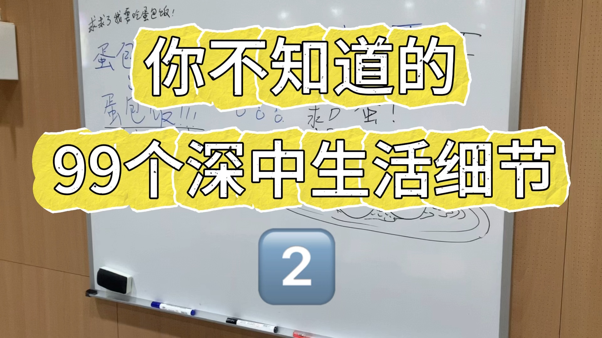 【深中生活细节2】深圳中学食堂、宿舍、琴房一系列小细节揭秘~哔哩哔哩bilibili