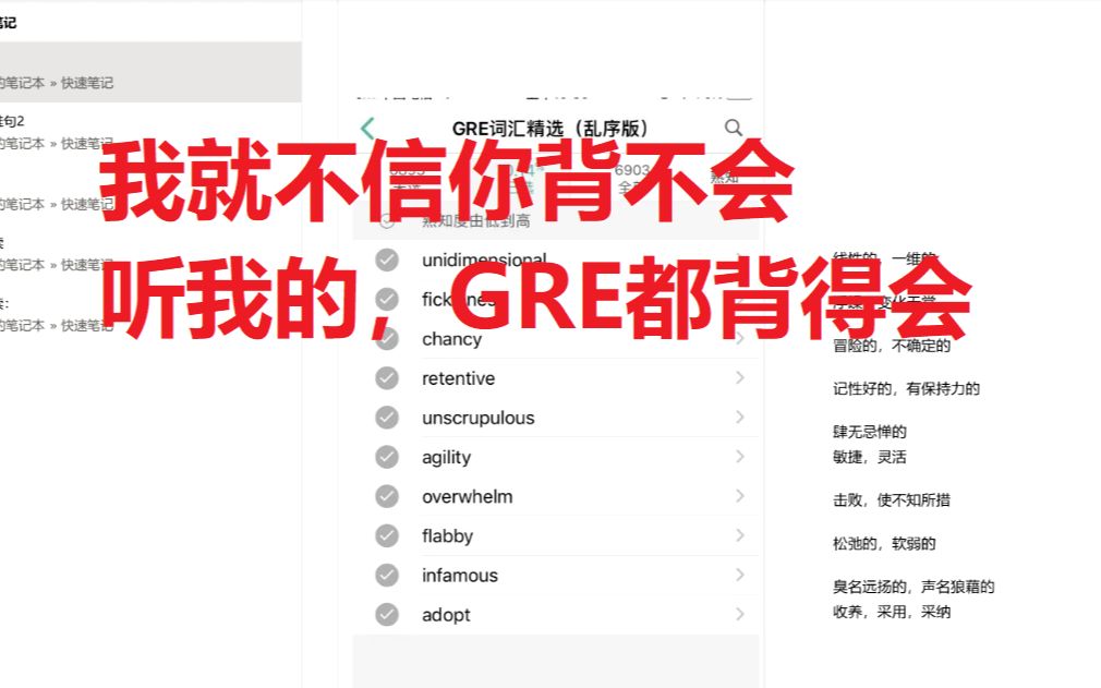 听我的!GRE单词你都背得会单词的方法单词背诵并不难哔哩哔哩bilibili