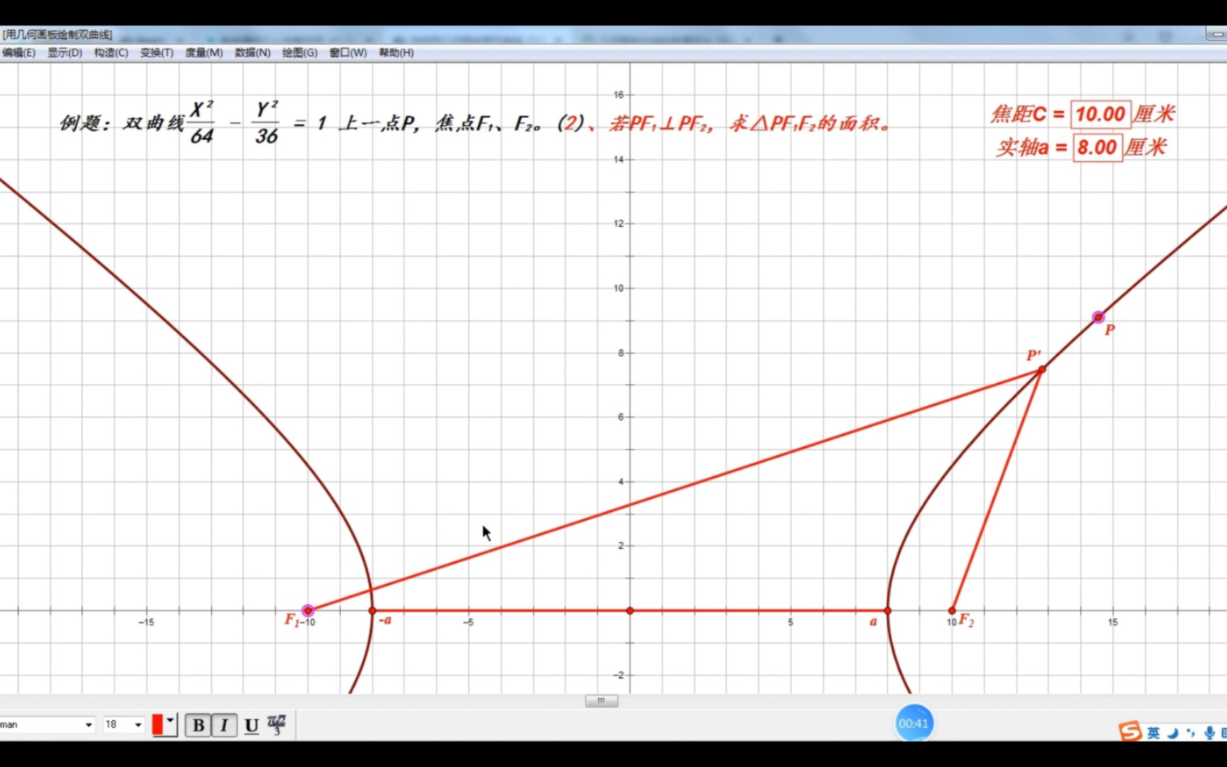 几何画板画双曲线图片